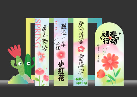 春季美陈打卡