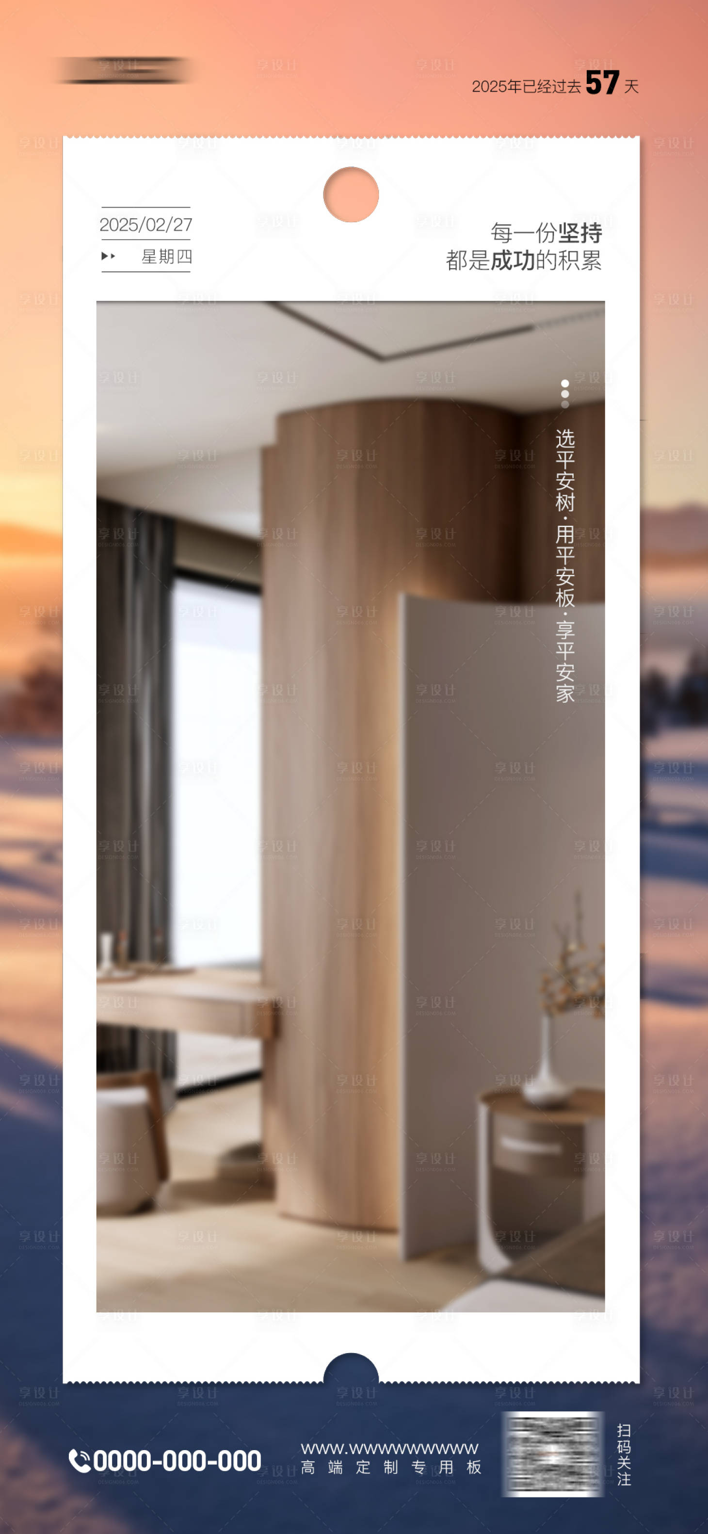 源文件下载【家居早安海报】编号：75000029662528956