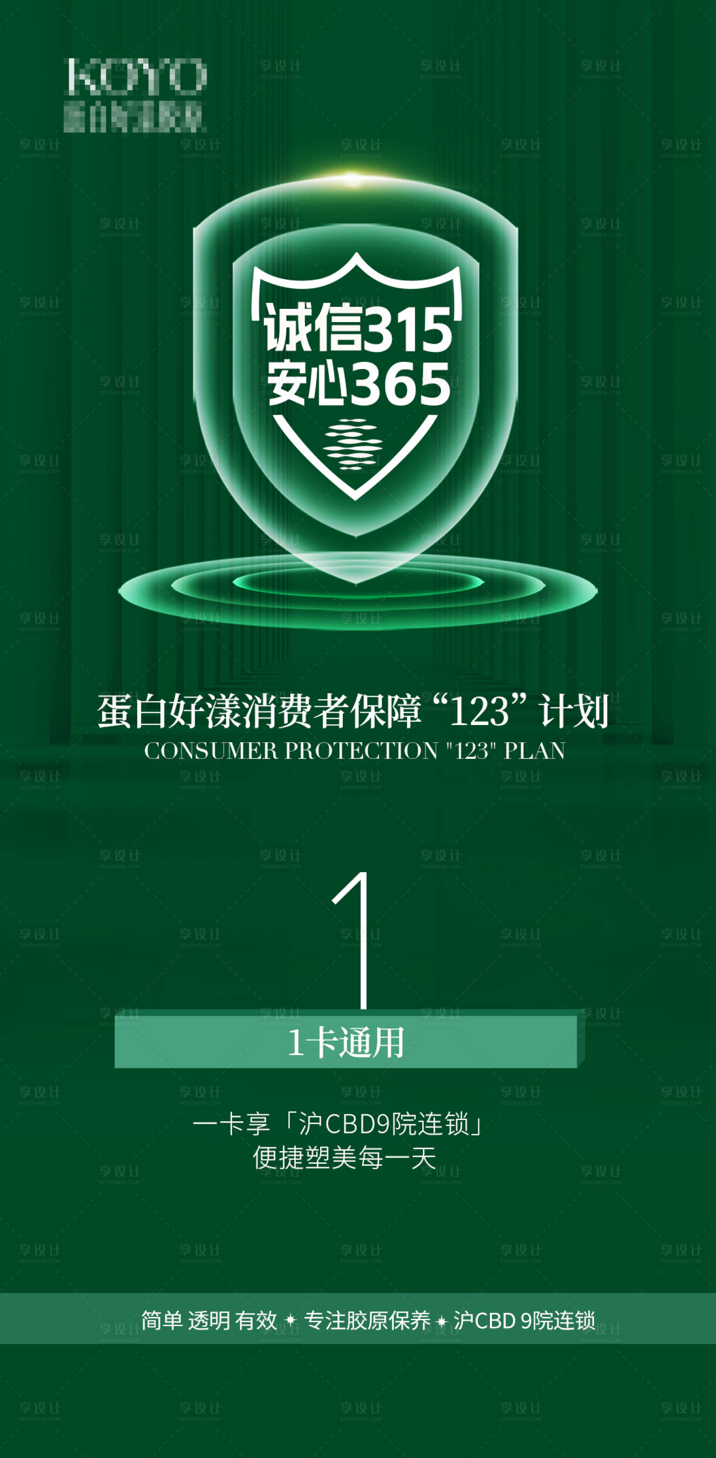 源文件下載【享設計】搜索編號：97900029378918834【315海報】