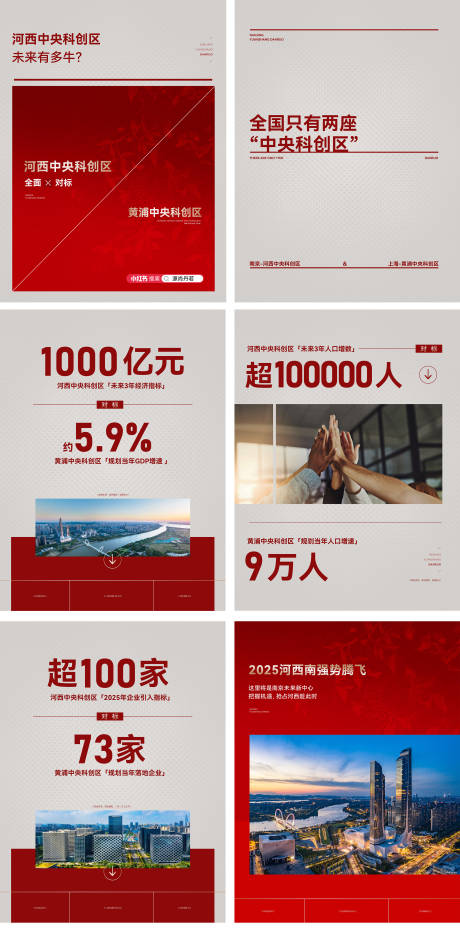 源文件下载【红色热销小红书海报】编号：45240029359824372