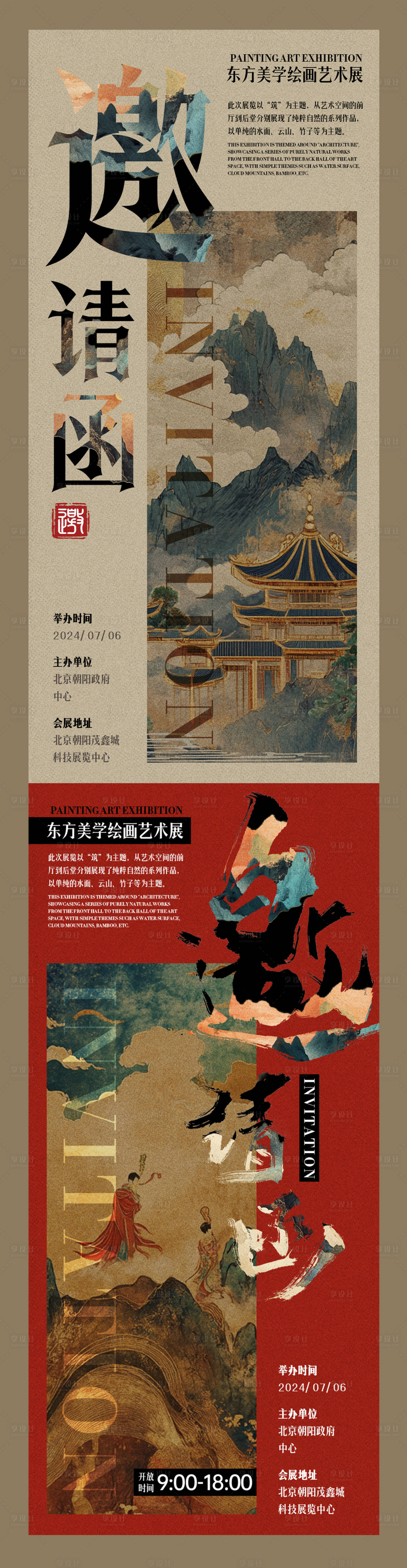 源文件下載【享設(shè)計(jì)】搜索編號(hào)：73950029668568091【邀請(qǐng)函展覽東方美學(xué)海報(bào)】