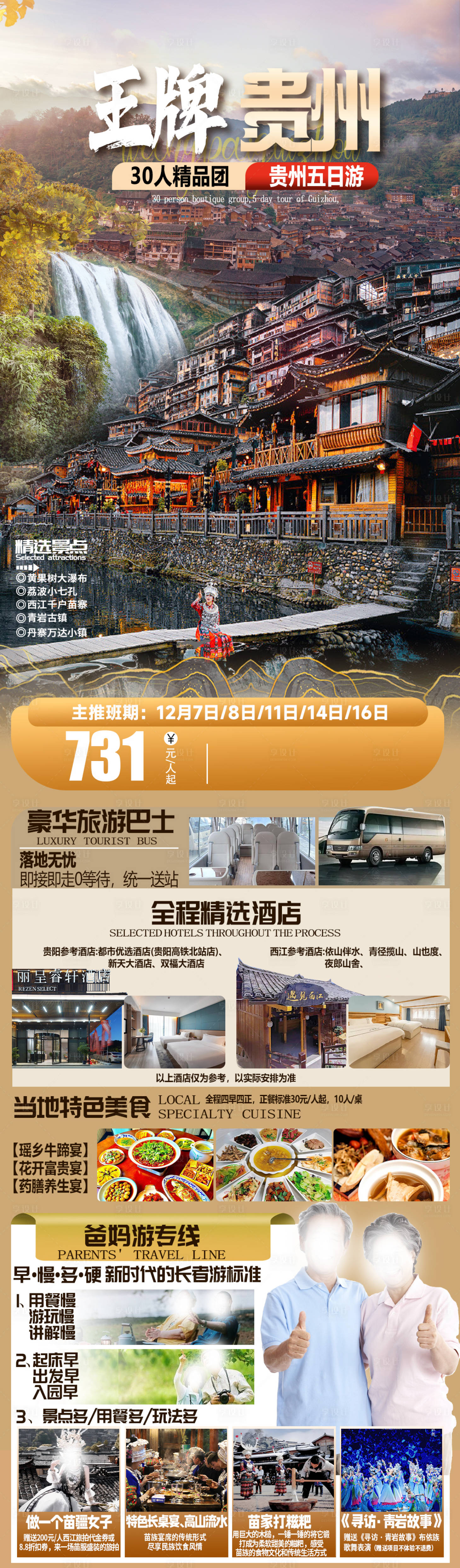 源文件下载【享设计】搜索编号：94650029631992593【王牌贵州旅游海报】