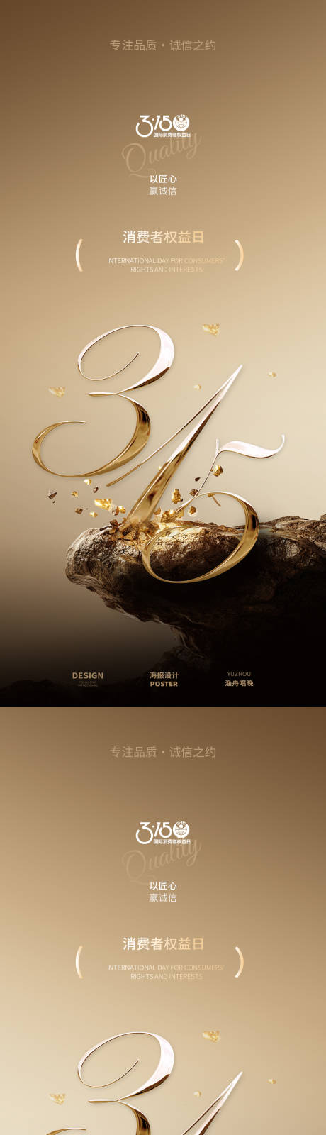 源文件下載【享設(shè)計(jì)】搜索編號(hào)：25520029285809392【315權(quán)益日簡(jiǎn)約海報(bào)】