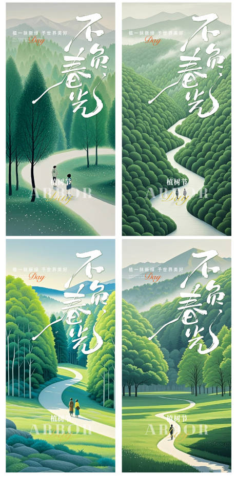 源文件下載【享設計】搜索編號：63440029319698041【植樹節】