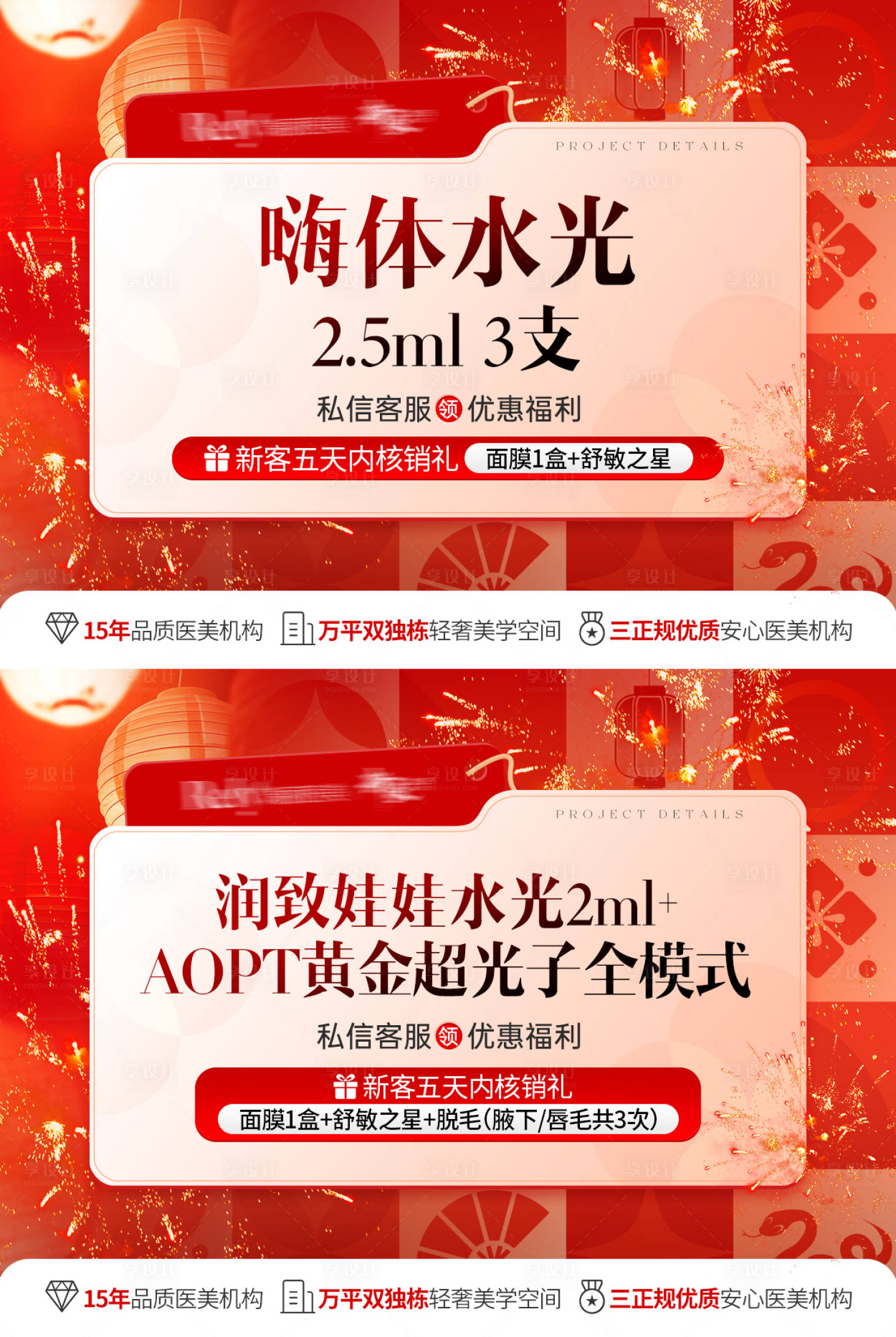 源文件下載【醫(yī)美電商新年活動頭圖電商海報】編號：21430029100594342
