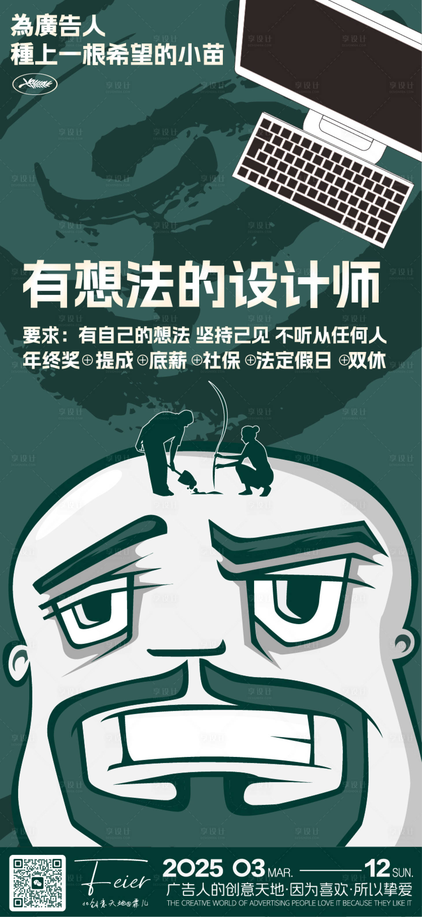 源文件下载【享设计】搜索编号：50040029314659376【插画手绘植树节海报】