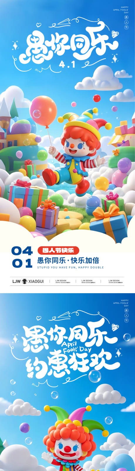 源文件下载【享设计】搜索编号：58480029362639884【愚人节C4D海报】