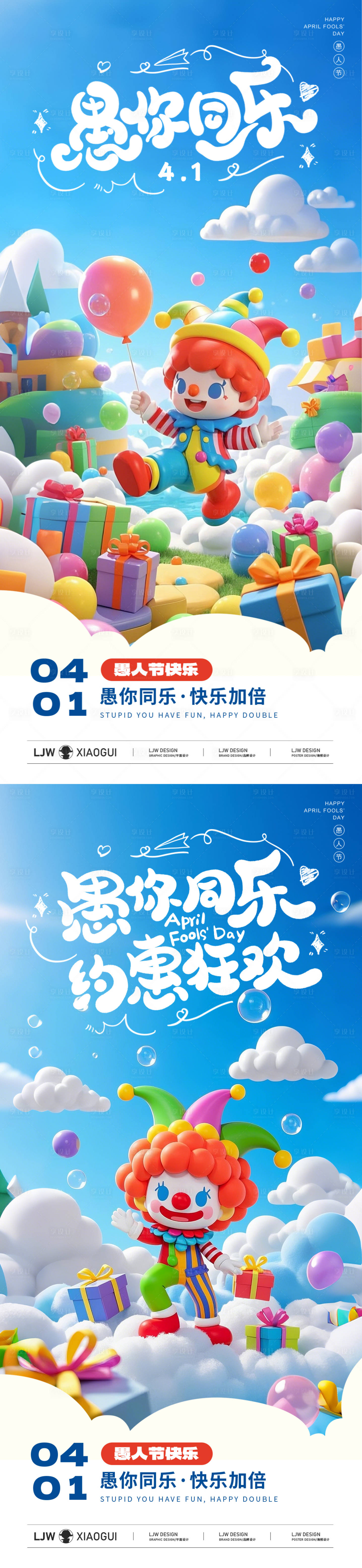 源文件下載【享設(shè)計(jì)】搜索編號(hào)：58480029362639884【愚人節(jié)C4D海報(bào)】
