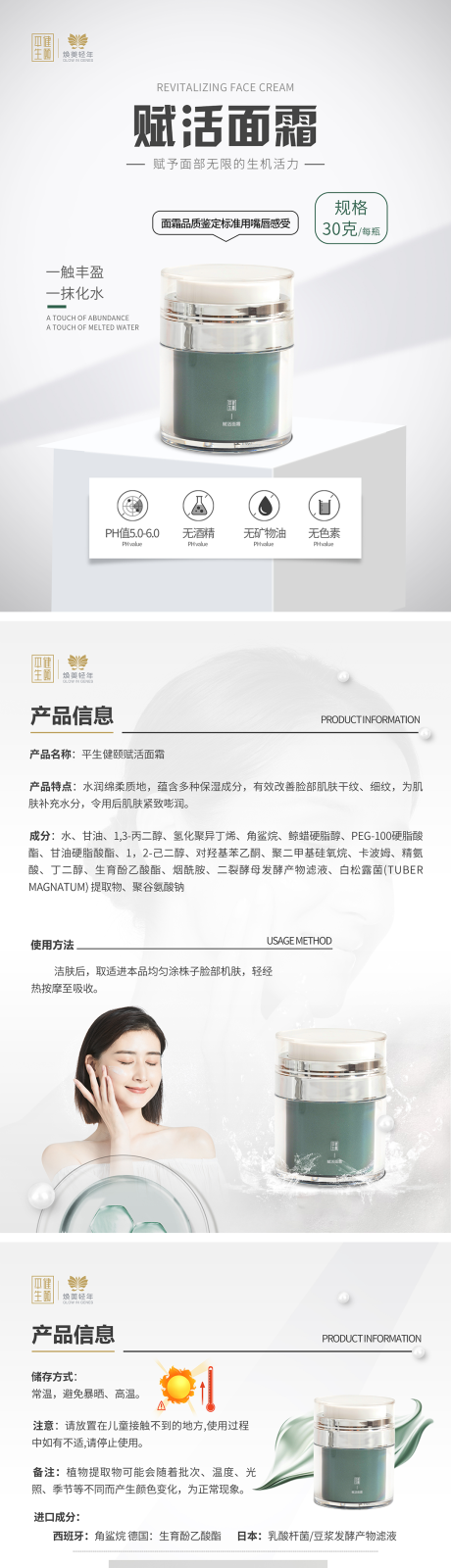 源文件下载【享设计】搜索编号：10390029794833493【白色面霜产品详情画册】