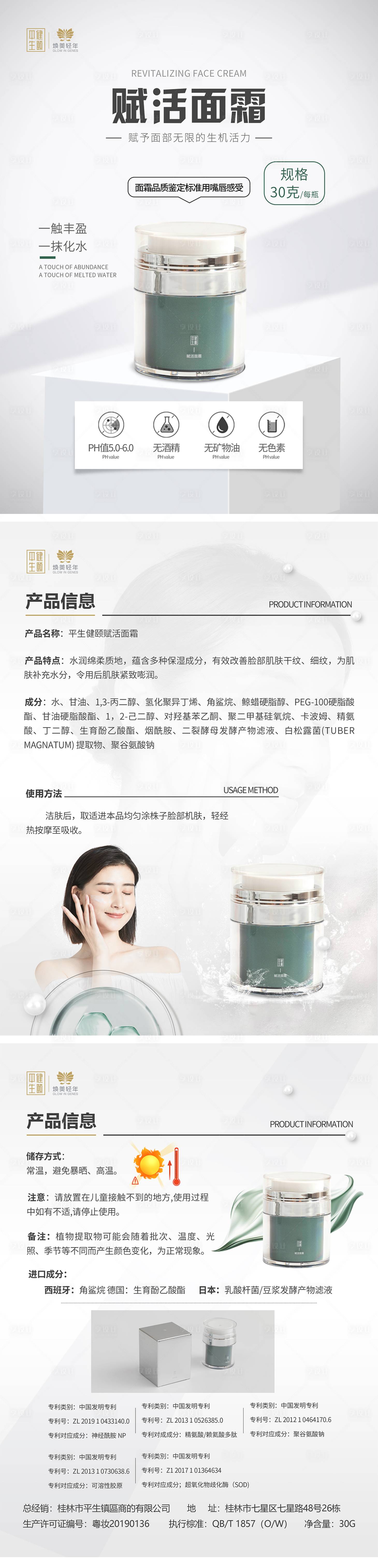 源文件下载【享设计】搜索编号：10390029794833493【白色面霜产品详情画册】