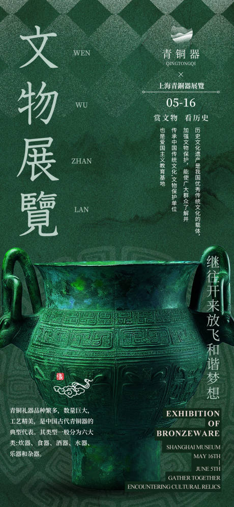 源文件下载【博物馆文物展览海报】编号：65740029577132827