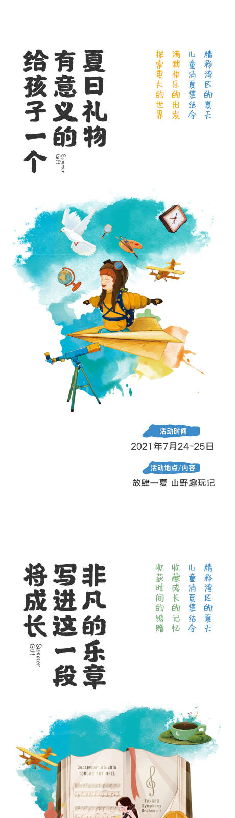 源文件下载【儿童活动海报】编号：66200029819077132