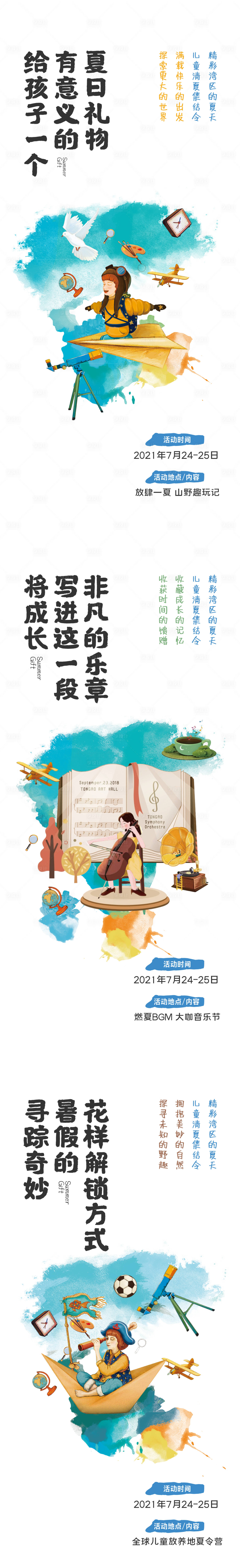 源文件下載【享設計】搜索編號：66200029819077132【兒童活動海報】