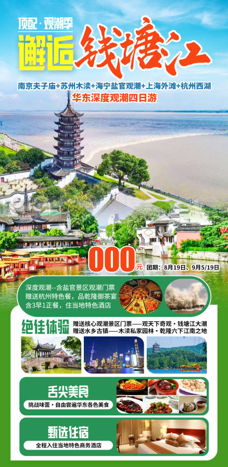 源文件下載【邂逅錢塘江】編號：90920029809658212