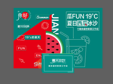 源文件下载【夏日美陈】编号：82110029223523550