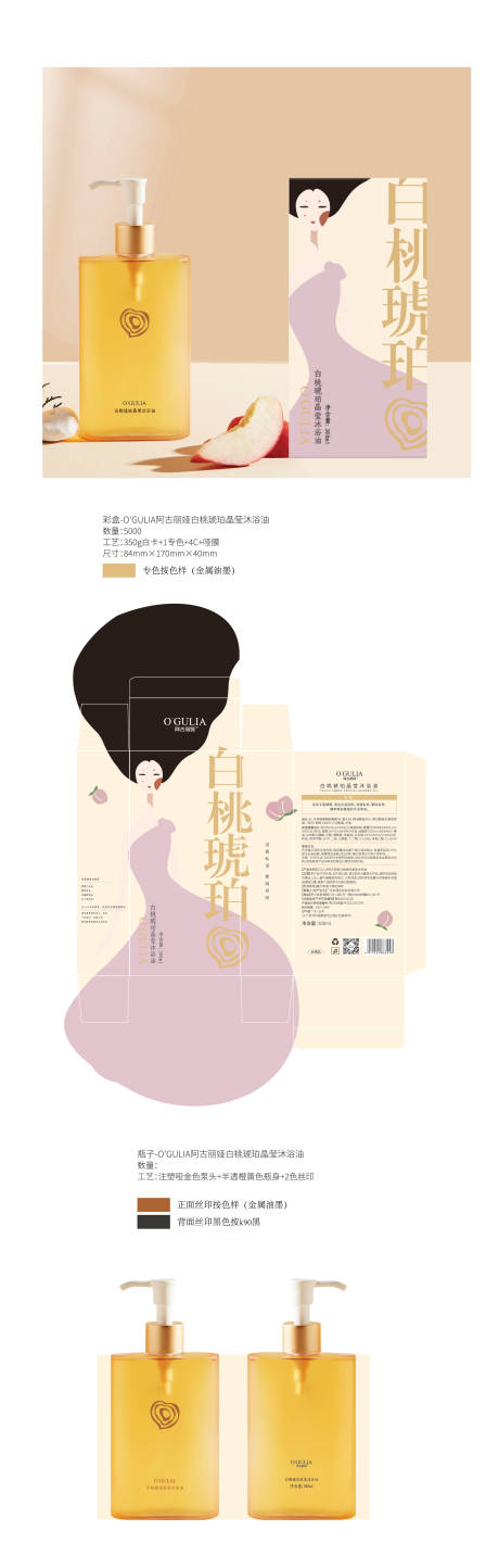 白桃琥珀晶莹沐浴油
