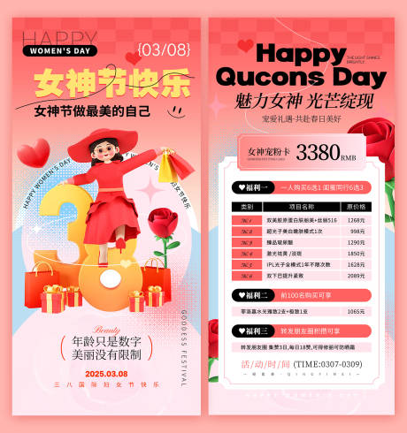 3.8女神节医美美业活动海报套图