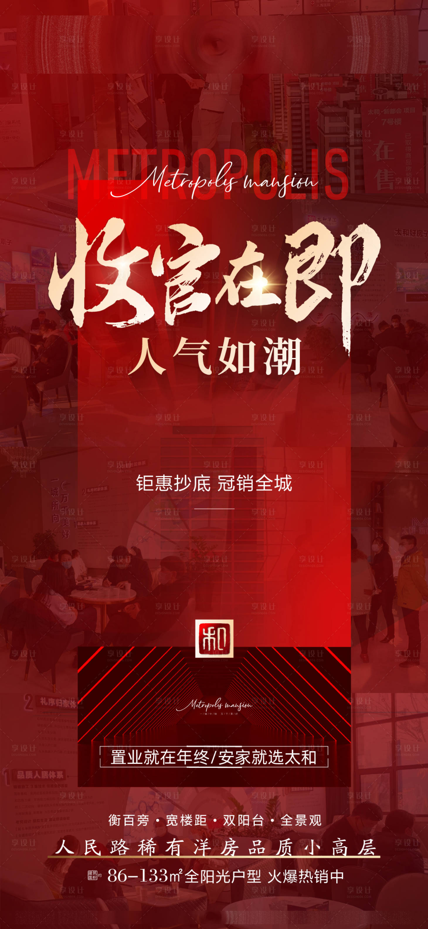 源文件下载【享设计】搜索编号：60120029741376550【地产红色收官政策海报】