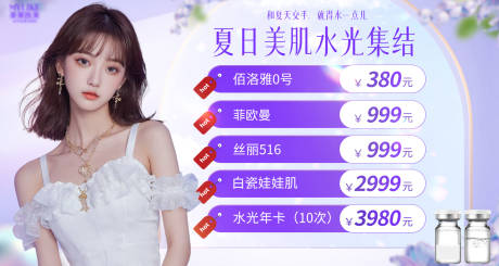 医美夏日水光轮播图