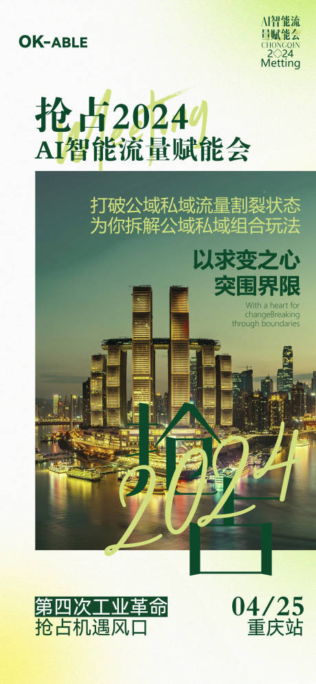 源文件下載【享設計】搜索編號：75890029737441552【招商會議海報】