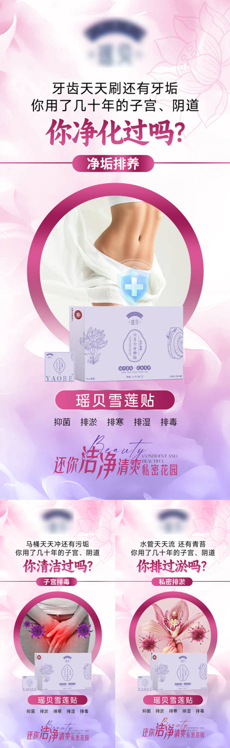 源文件下载【私密养护产品海报】编号：28410029770699875