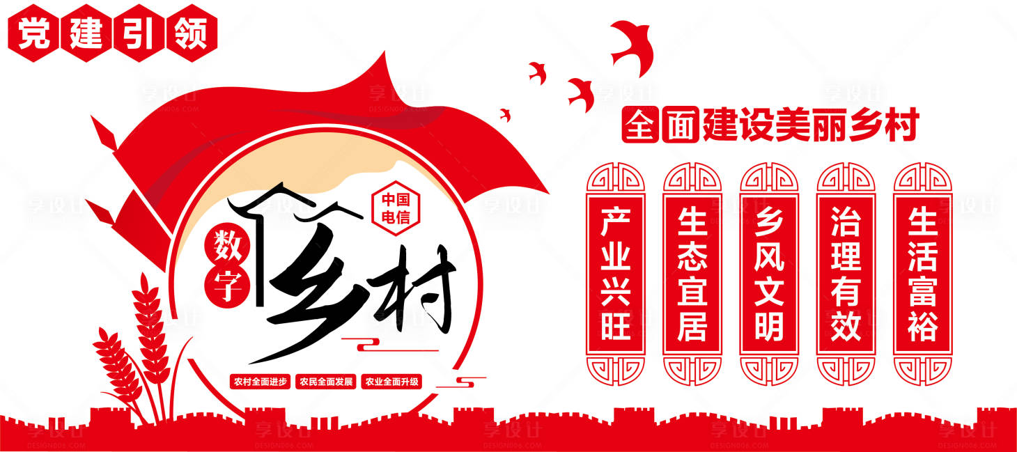 源文件下载【享设计】搜索编号：55190029358586626【电信数字乡村文化墙】