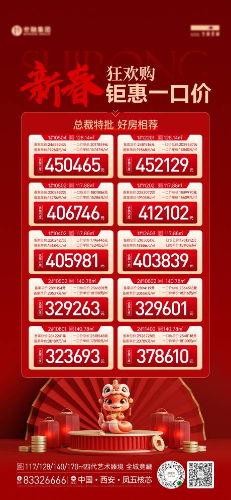 源文件下载【房地产特价房海报】编号：69220029857759643