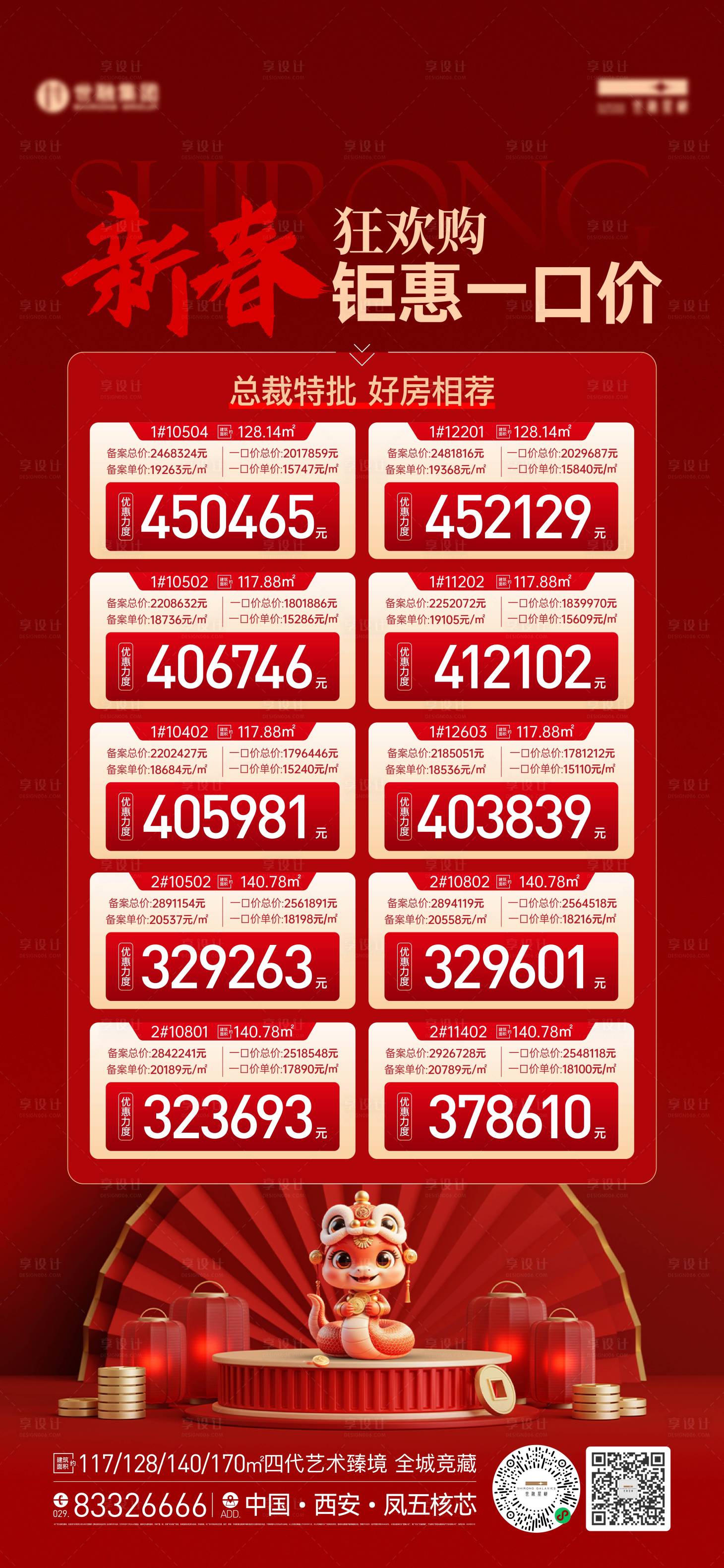 源文件下載【享設計】搜索編號：69220029857759643【房地產特價房海報】