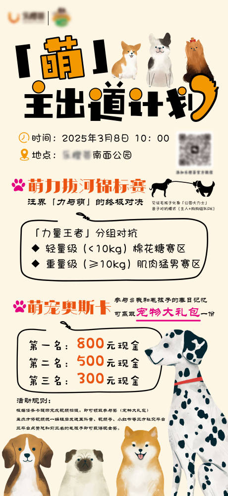 源文件下載【萌主出道計劃活動海報】編號：40200029386691080