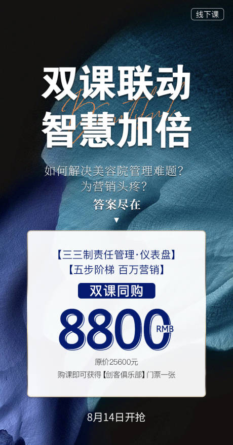 源文件下载【美业宣传海报】编号：97840029235374324