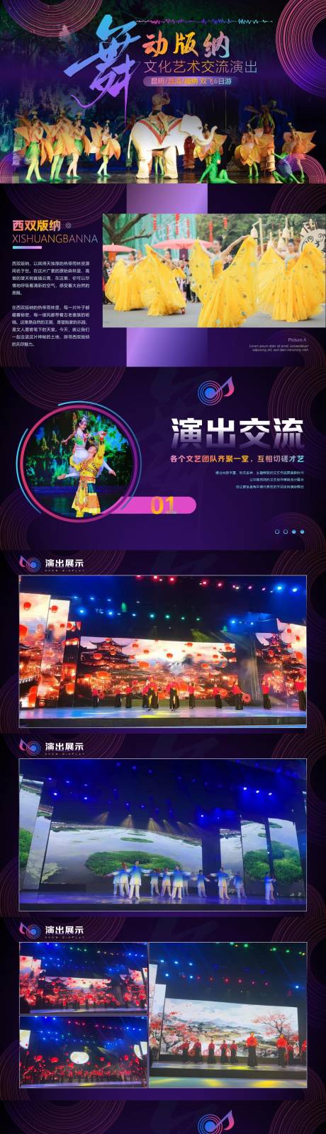 源文件下载【享设计】搜索编号：43920029178445504【舞动版纳演出团PPT】