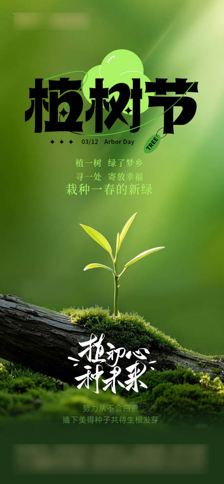 源文件下载【植树节 】编号：24980029320614964