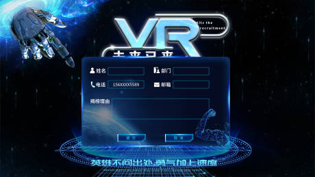 源文件下载【VR报名信息填写】编号：40940029411399867