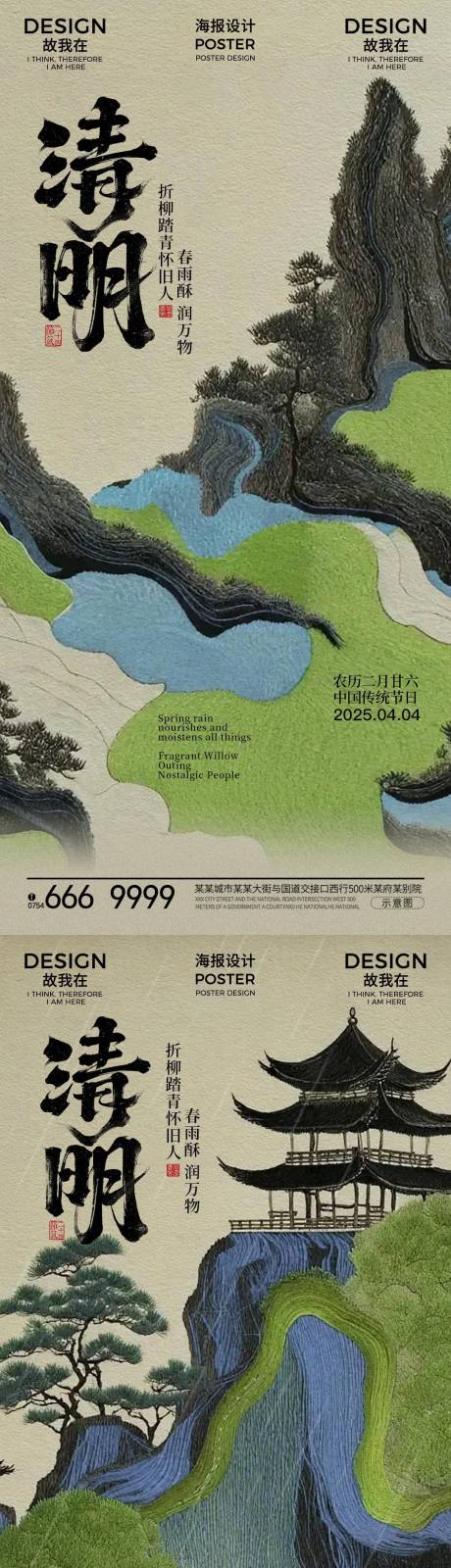 源文件下载【清明节海报】编号：64650029764641806