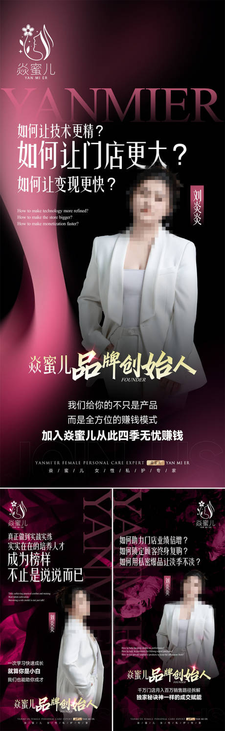 源文件下载【医美品牌创始人系列海报】编号：90500029336604913