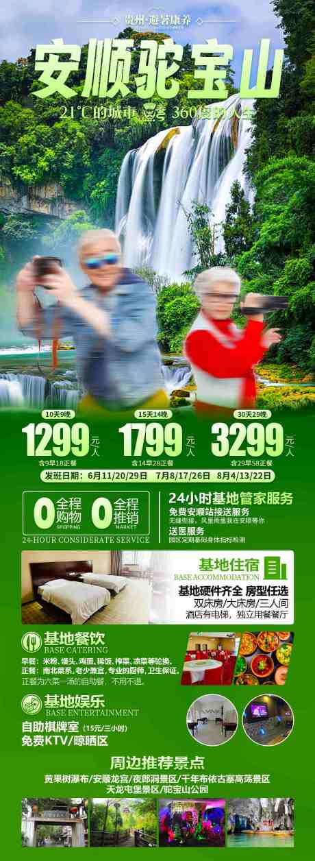 源文件下载【安顺驼宝山避暑康养海报】编号：96530029583171693