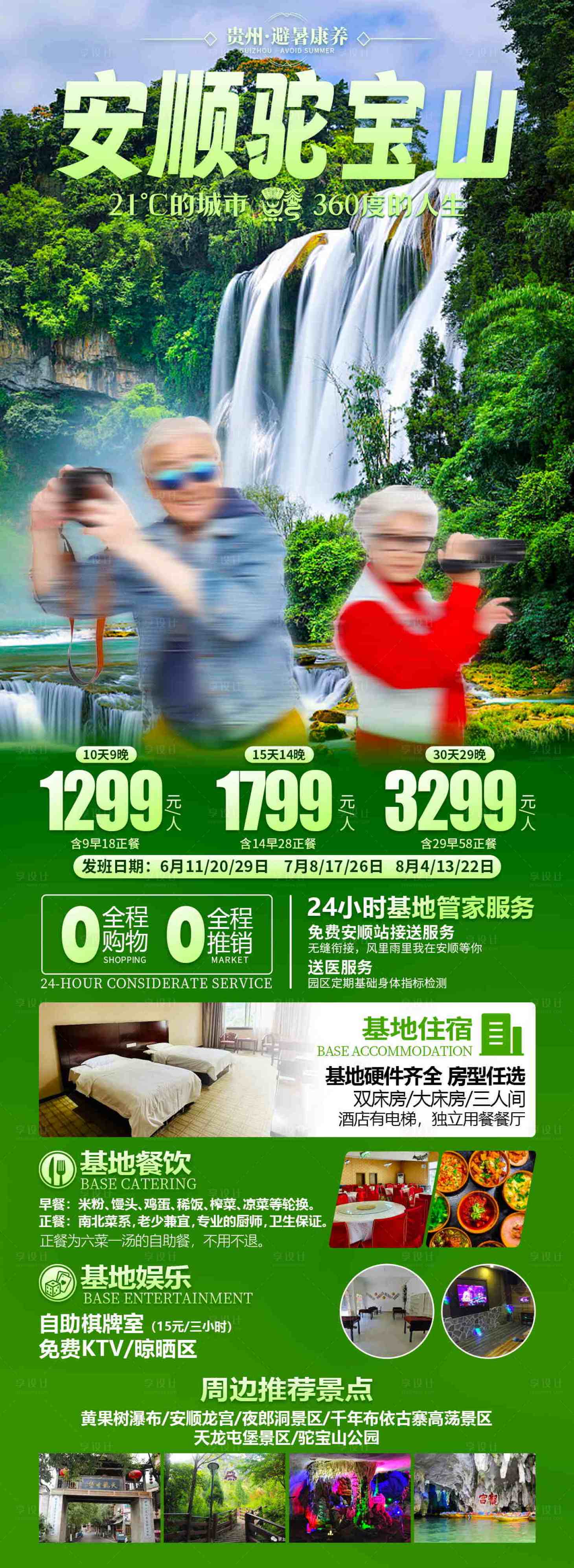 源文件下載【安順駝寶山避暑康養海報】編號：96530029583171693