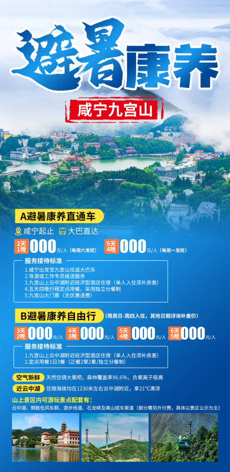 源文件下载【避暑康养】编号：33490029596316784