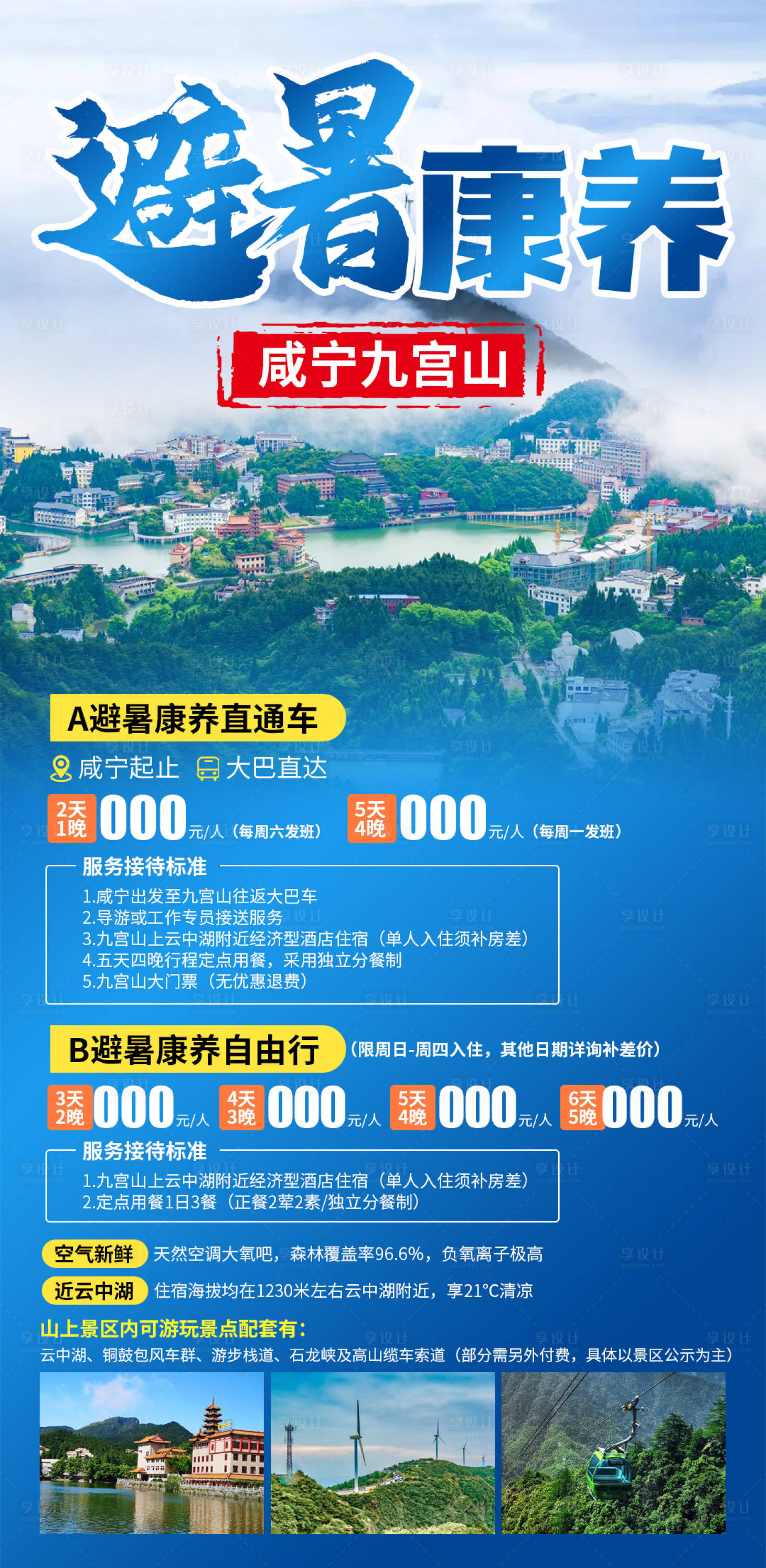 源文件下载【避暑康养】编号：33490029596316784