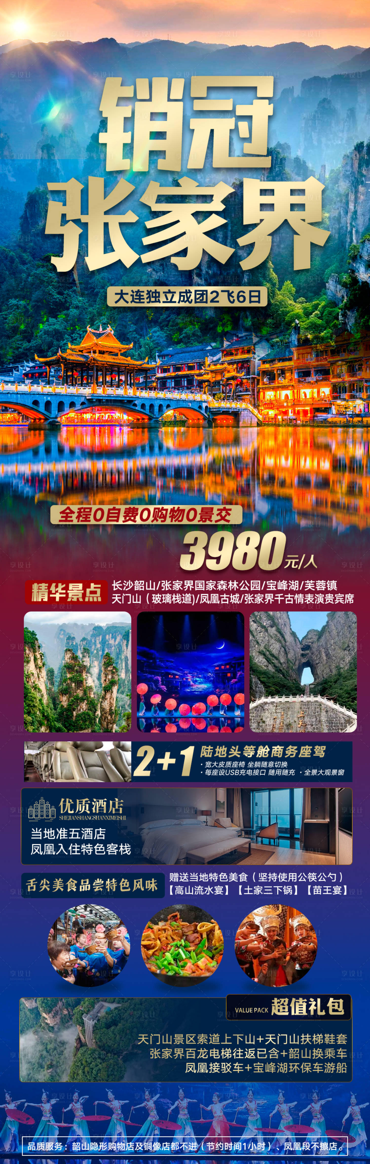 源文件下载【享设计】搜索编号：94830029372731545【销冠张家界】