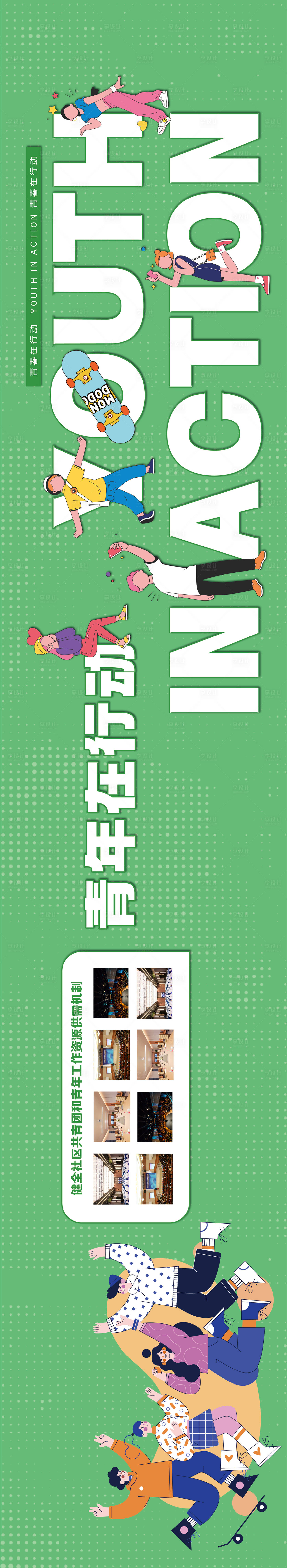源文件下载【享设计】搜索编号：20530029318673379【社区青年之家文化墙面】