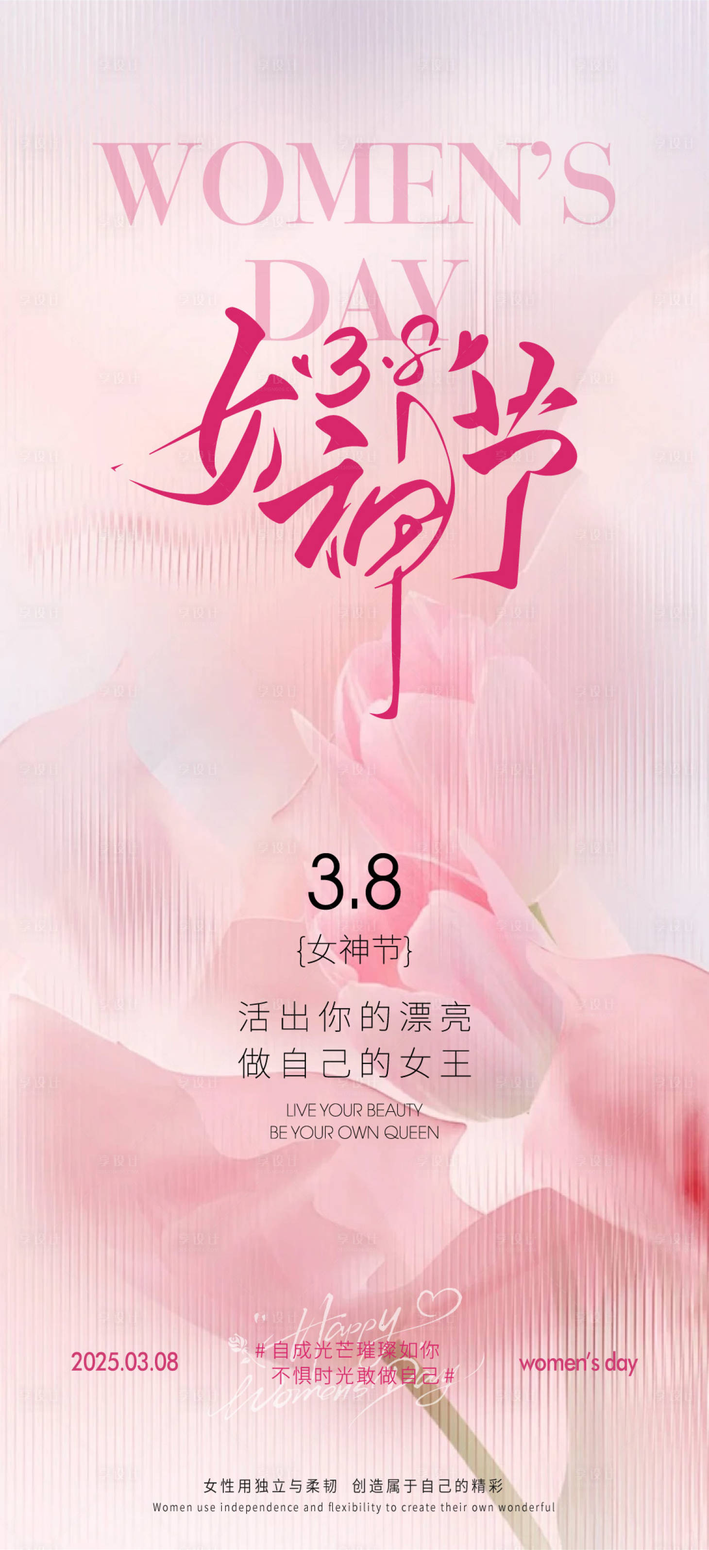 源文件下載【女神節(jié)女王節(jié)海報(bào)】編號(hào)：59080029255765324