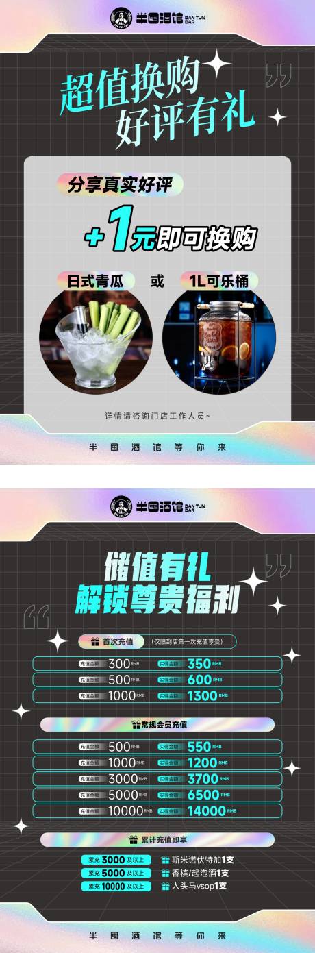源文件下载【酒馆储值充值优惠活动】编号：24280029353176606