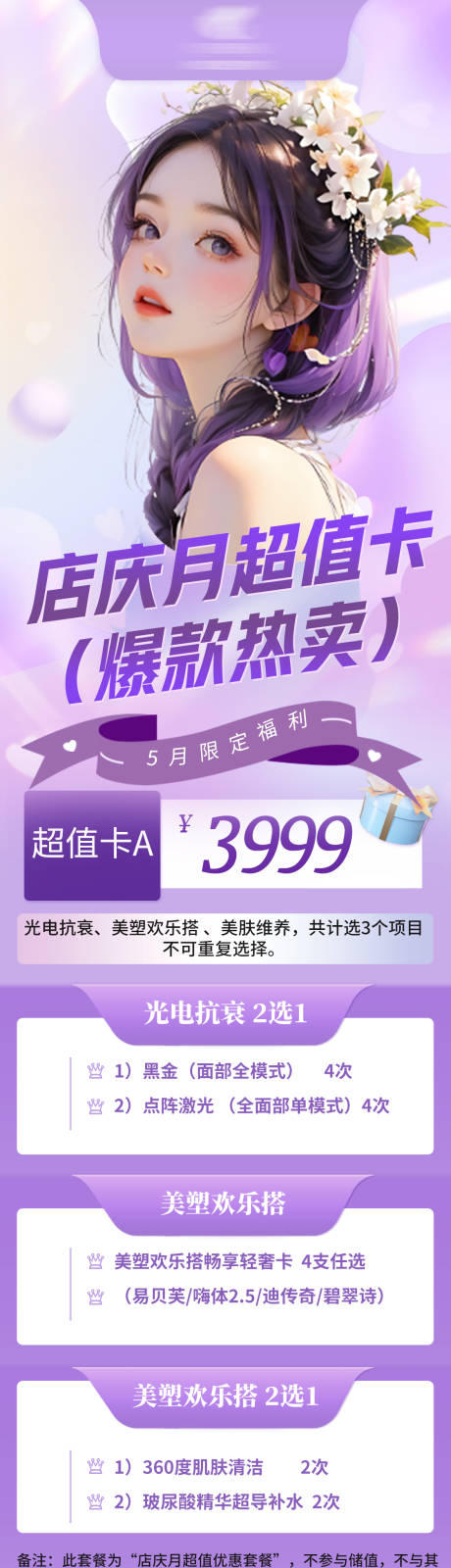 源文件下载【医美店庆月超值卡3999】编号：71250029847968510