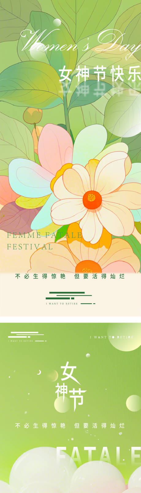 源文件下载【享设计】搜索编号：25340029153058458【女神节节日移动端海报】