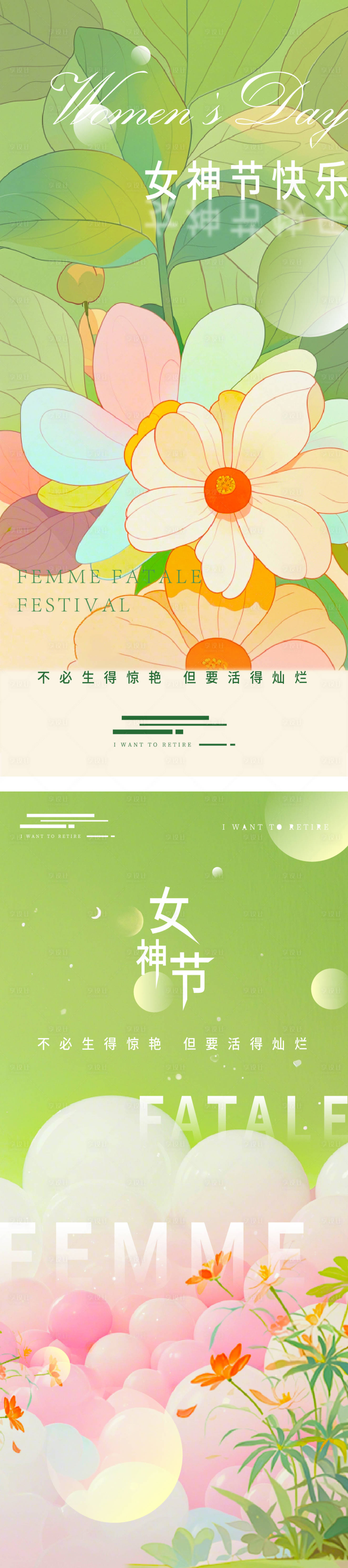 源文件下载【享设计】搜索编号：25340029153058458【女神节节日移动端海报】