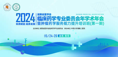 源文件下载【医学医药学会学术活动背景板】编号：25500029696933062