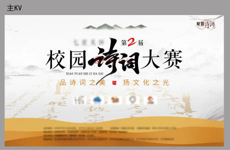 源文件下载【诗词大赛活动背景板】编号：86070029627936057