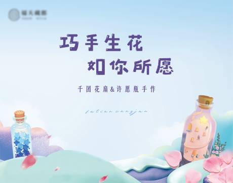 千团花扇&许愿瓶手作diy