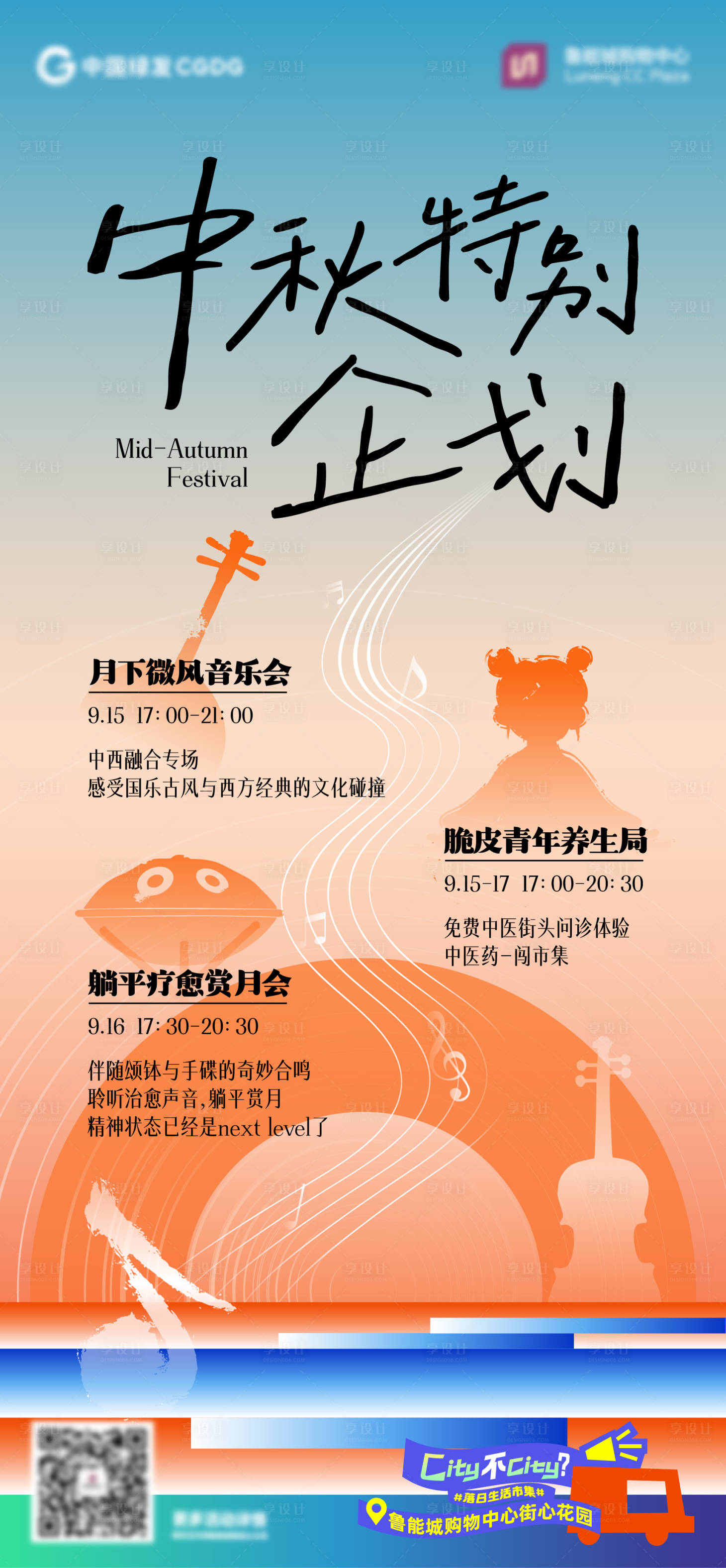 源文件下载【中秋企划活动预告海报】编号：90790029466853126